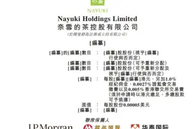 奈雪的茶宣布要上市！估值130亿，3年巨亏1亿多！网友：奶茶界的茅台？图片