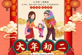 正月初二，回娘家图片