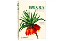 植物与人类的关系，远非被动引进与利用那么简单图片