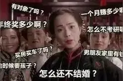 什么时候结婚，年终奖发了多少……专家支招化解春节“灵魂拷问”图片