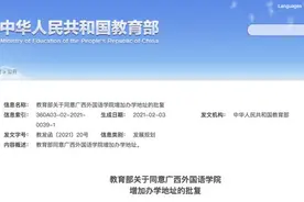 教育部批准：这所高校增加办学地址，占地1450亩图片