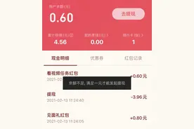 互联网抢红包测评：先做任务再领钱，套路重重多设提现门槛图片