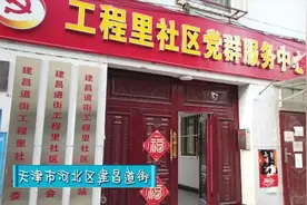 天津市河北区：网格员化身“跑腿侠”贴心服务空巢老人视频封面