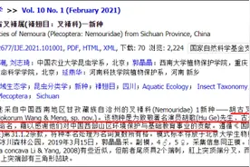 新物种，以胡歌、古天乐命名图片