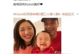 古巨基情人节晒一家三口合照：三口子一致的笑容，无价图片