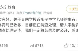 网课ID“肖战糊了”，学生被老师当堂狠批？教育局回应：事件正在调查中图片