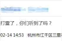 刚刚！杭州上空“轰隆”一响图片