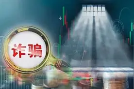 真是坑！这名券商经纪人"杀熟"，诈骗前妻朋友385万！炒股、炒期货巨亏，逃亡9年落网！获刑12年4个月图片