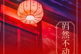 今年春节，这些成语有了新“味道”图片