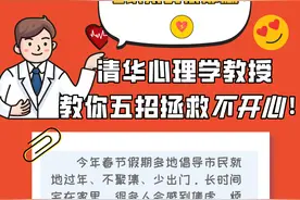 宅家太久很郁闷？清华心理学教授教你五招拯救不开心图片