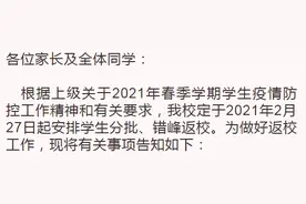 原则上不允许提前返校！江西一高校重要通知图片