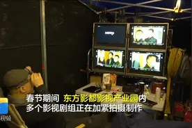 94秒丨一季度东方影都影视产业园摄影棚出租率达94% 迎来新春“开门红”视频封面