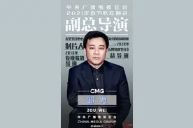 春晚有几个李宇春？刘德华如何“空降”现场？春晚副总导演邹为揭秘图片