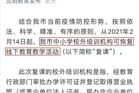 “线下辅导班大年初三后可以复课”，并非鼓励校外培训图片