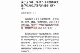 “线下辅导班大年初三后可以复课”，并非鼓励校外培训图片