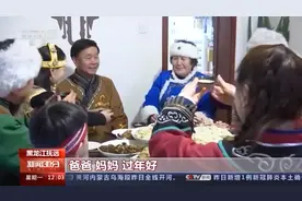 欢喜过大年！他们用这样的传统方式庆祝新年→图片