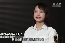 这样才健康|科学洗手您会了吗？视频封面