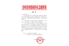 黑龙江青冈发布通告：车辆取消“单双号通行”限制图片