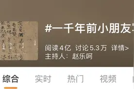 太萌！一千年前小朋友写的字，和今天一样可可爱爱图片