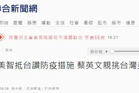 又蹭热度？日本艺术家赴台办展需先隔离，蔡英文为其准备美食还宣称“厚植台日友好”图片