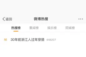30年前浙江人过年穿搭！网友：我妈妈申请出战图片