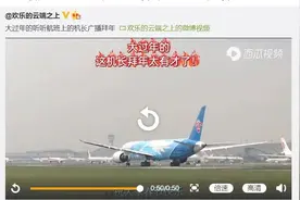 东北机长拜年视频火了！简直欢乐上了天，网友：这是在说相声呢吧图片