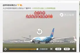 东北机长拜年视频火了！哈哈哈哈！这是在说相声呢吧图片
