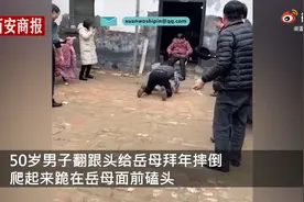 50岁男子翻跟头给岳母磕头拜年，脚底一滑引全家人哄堂大笑图片