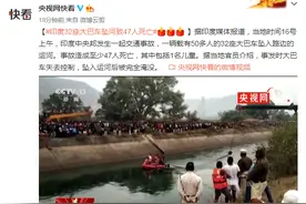 印度32座大巴车坠河致47人死亡，包括1名儿童图片