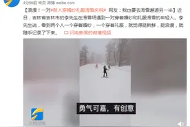 浪漫！一对新人穿婚纱礼服滑雪庆祝 网友：我也要去滑雪邂逅另一半图片