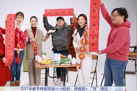 2021春节特别节目——《你好，李焕英》“笑”顺记视频封面