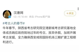 明明是机场扩建，却发现3500多座古墓！网友评论亮了图片