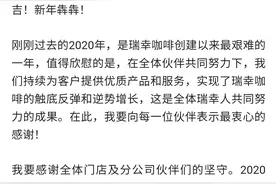 瑞幸咖啡今年1月新开店超120家，郭谨一称将优化组织架构图片