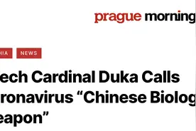 捷克主教声称新冠是中国的“生物武器”，我使馆：立即纠正错误图片
