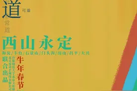 山水之道：北京西山永定河文化带纪录片在爱奇艺上线图片