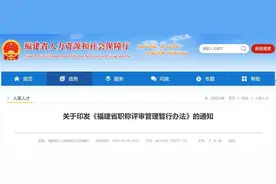 事关职称评审，福建省人社厅最新通知图片