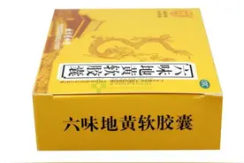 六味地黄制剂新增多种不良反应等，国家药监局要求修订说明书图片