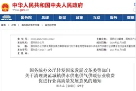 定了！3月1日起，这些收费全面取消，涉及水电气图片