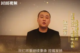 “我想对2021年谈谈”｜餐·饮人故事——月满大江·成都味火锅品牌副总经理张立军图片
