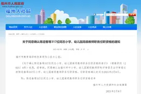 福州317位教师获评小学、幼儿园高级教师职务任职资格图片