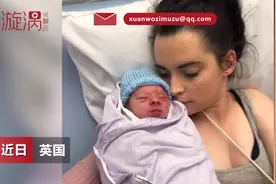 英国女子在医院生产后回家，竟发现29岁男友跟44岁的母亲私奔图片