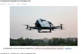 中概股亿航智能遭做空 创始人回应：虚假指控图片