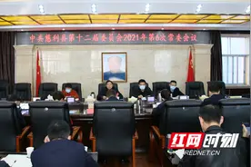 邱初开主持召开慈利县委2021年第6次常委会议图片