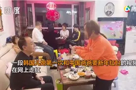 韩国儿媳第一次问中国爸爸要红包，一套大礼让他瞬间慌乱，家人表情亮了图片