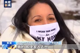 美民众因新冠疫情连失亲人：“我想哭却不能哭”图片