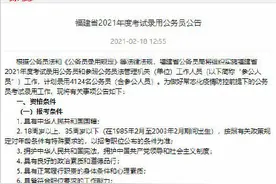 2021年福建省考公告正式发布！2月22日开始报名，计划录用4124人图片