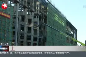 上海：宝山30个重大项目集中启动视频封面