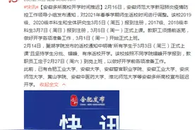 安徽多所高校开学时间推迟图片
