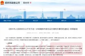 郑州市发布居住证新规——受理后10日内制作发放到位图片