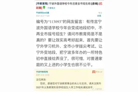 宁波科学中学变更办学地址及体制调整方案出来了图片